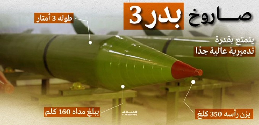 صاروخ بدر 3